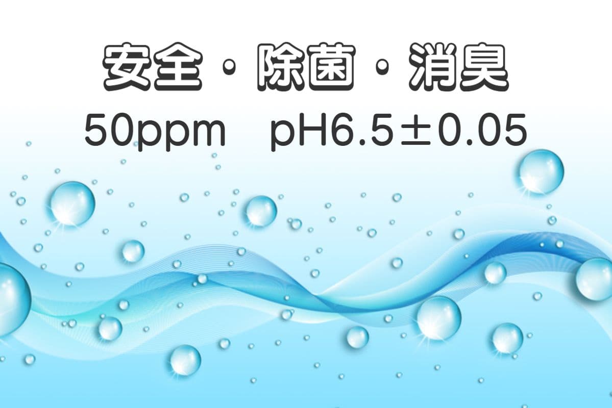 安全で高品質な弱酸性次亜塩素酸水CELAセラ水の製造元直販売はSANRI（サンリ）