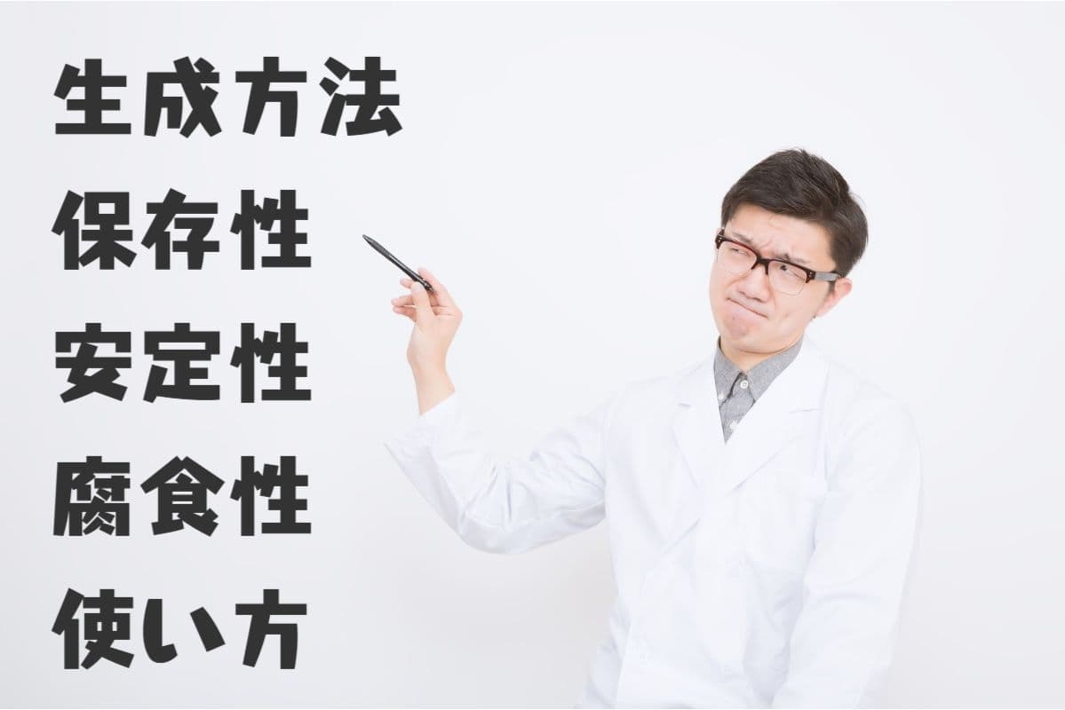 電解水とCELAセラ水の違いは保存と安全性と安定性