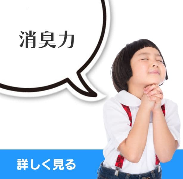 弱酸性次亜塩素酸水CELAセラ水の消臭力