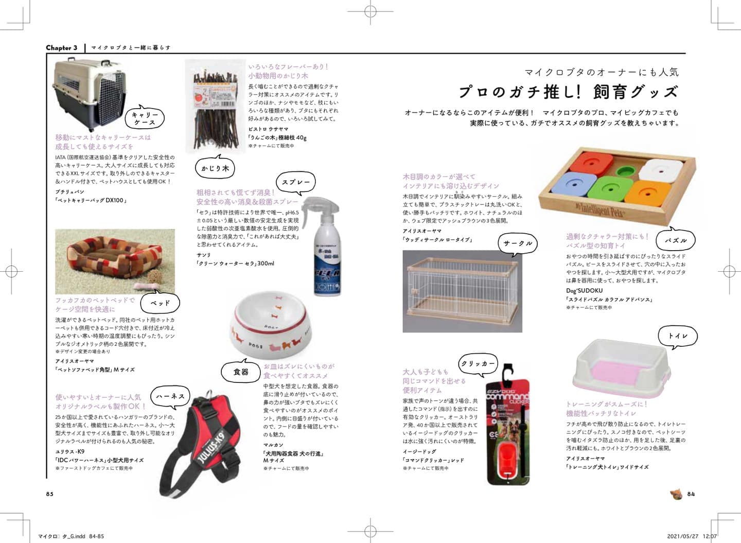 SANRIのCELA水はペットのプロがガチでお勧めしています。